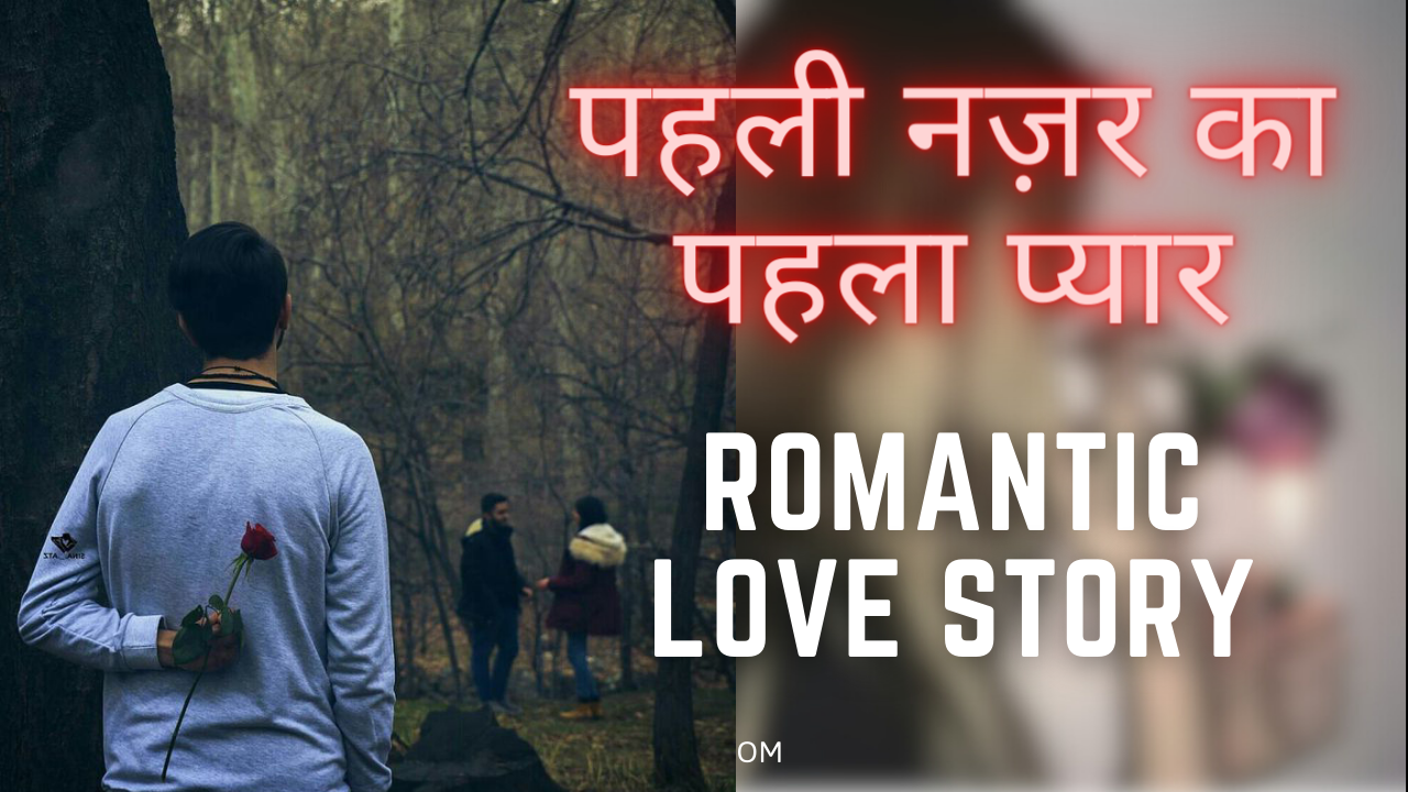 first love story in hindi college love story