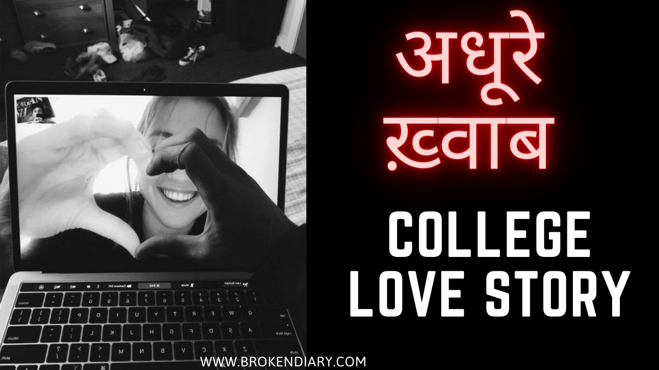 short love story in hindi, college love story