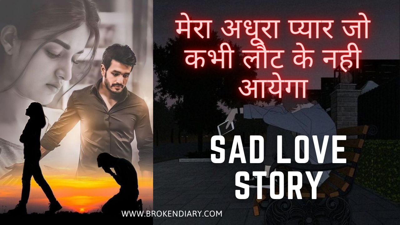 sad love story in hindi, romantic love story