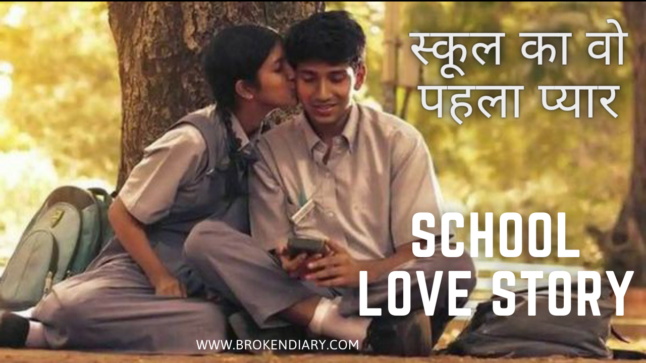 school love story in hindi romantic love story in hindi