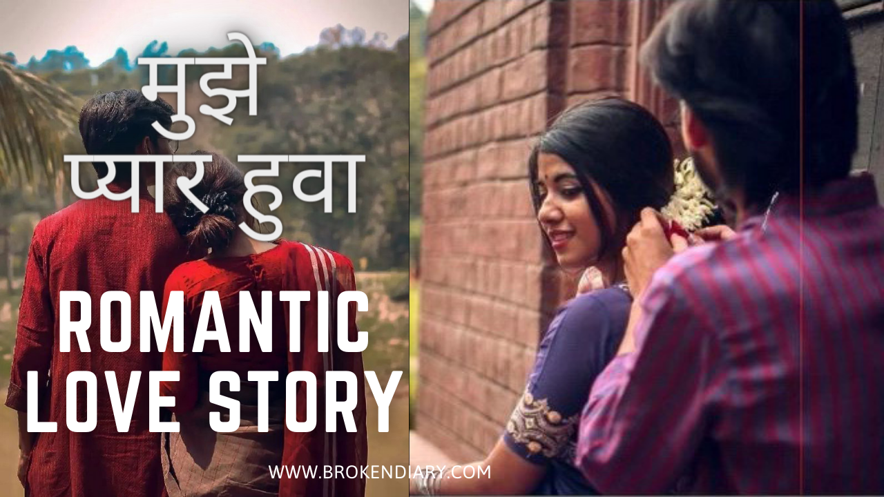 short love story in hindi, romantic love story