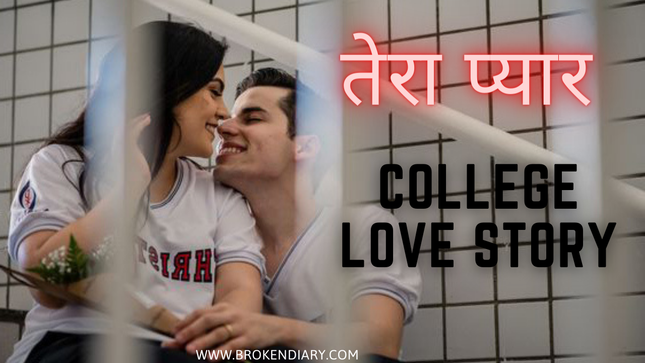 true love story, hindi kahani, college love story, short love story