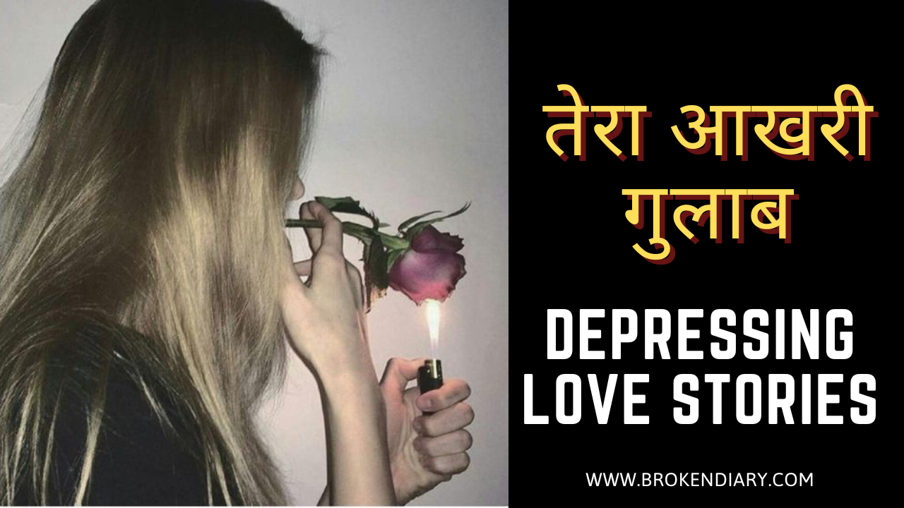 sad love story, hindi kahani short love story in hindi tera aakhri gulab sad love