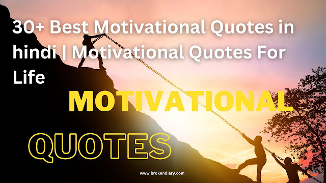 30+ Best Motivational Quotes in hindi Motivational Quotes For Life (1)