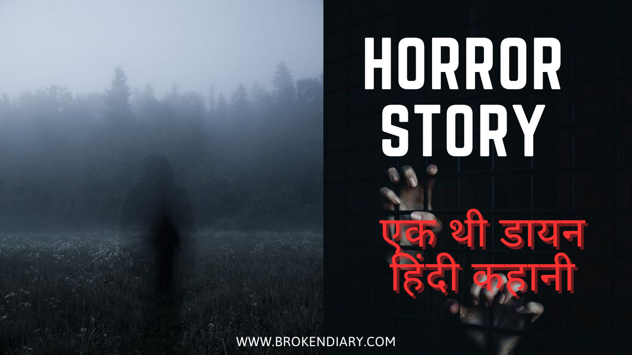 top horror story in hindi, hindi kahani, short story