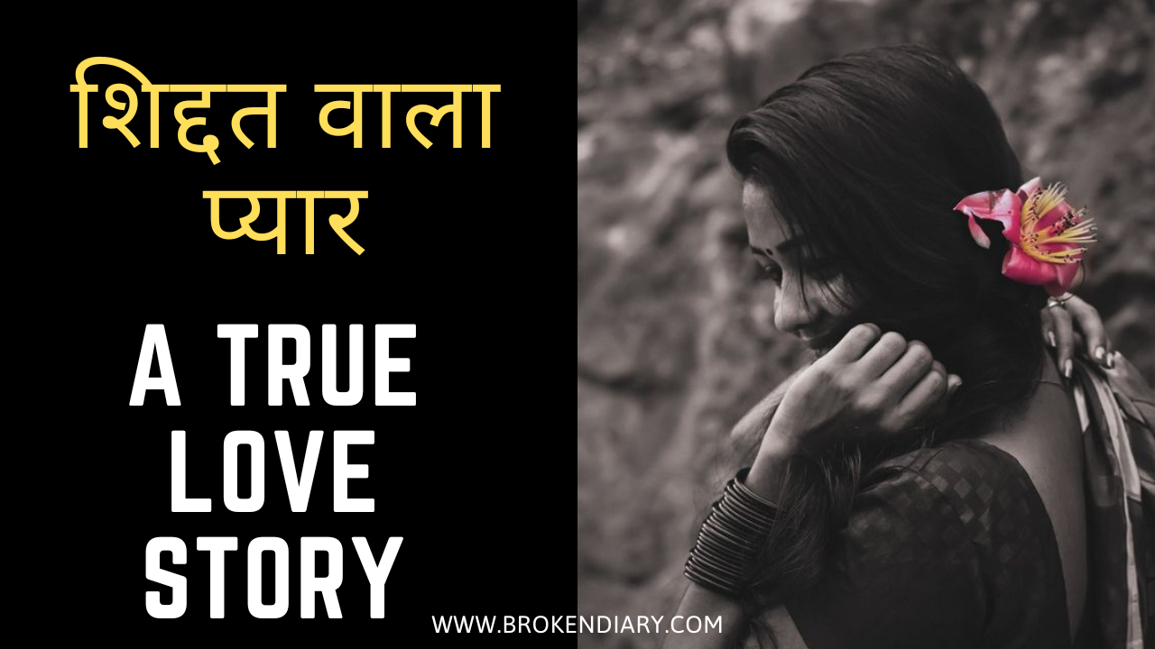 love story, hindi love story, short love story