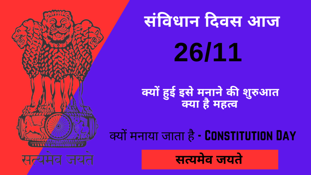 Constitution Day
