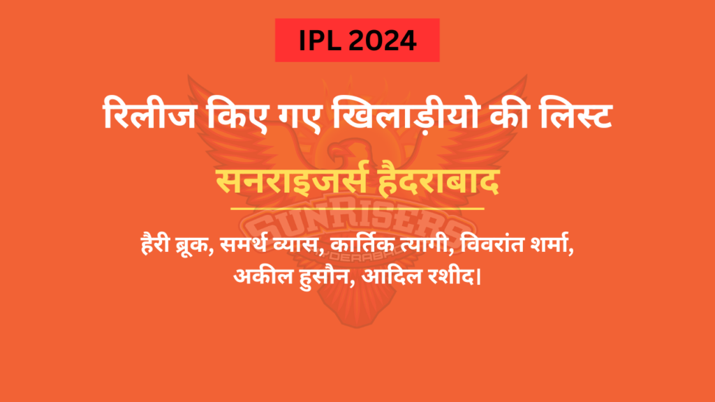 IPL 2024: फिर दिखेगा धोनी का जलवा; सभी रिटेन खिलाड़ियों की लिस्ट टीमों ने जारी की, देखें अब कैसी हैं सभी टीमें
IPL 2024 चेन्नई सुपरकिंग्स टीम
IPL 2024 दिल्ली कैपिटल्स टीम
IPL 2024 राजस्थान रॉयल्स टीम
IPL 2024 पंजाब किंग्स टीम
IPL 2024 कोलकाता नाइट राइडर्स टीम
IPL 2024 सनराइजर्स हैदराबाद टीम
IPL 2024 लखनऊ सुपर जाएंट्स टीम
IPL 2024 गुजरात टाइटंस टीम
IPL 2024 मुंबई इंडियंस टीम
IPL 2024 रॉयल चैलेंजर्स बैंगलोर टीम