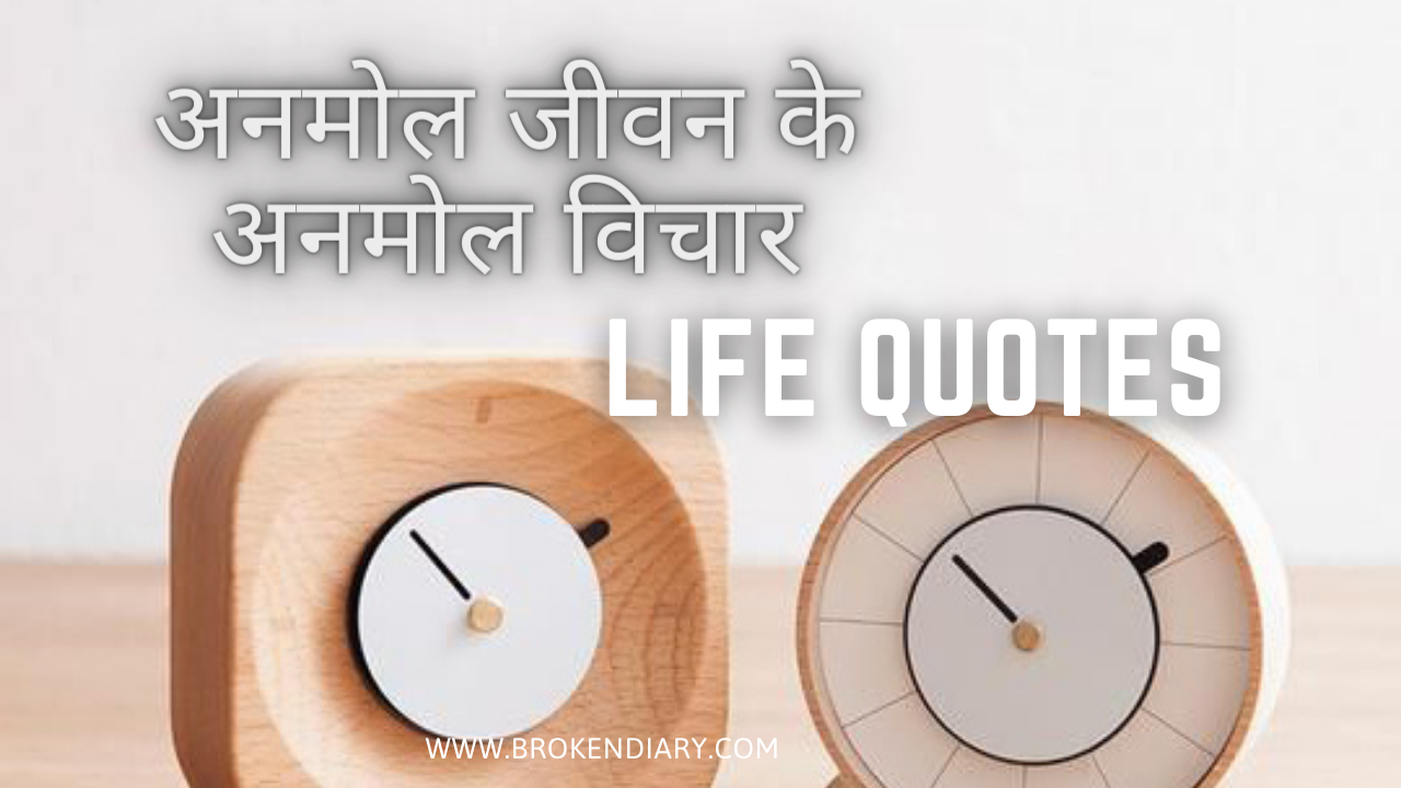 life quotes in hindi, motivational quotes in hindi