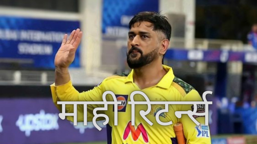 IPL 2024: फिर दिखेगा धोनी का जलवा; सभी रिटेन खिलाड़ियों की लिस्ट टीमों ने जारी की, देखें अब कैसी हैं सभी टीमें IPL 2024 चेन्नई सुपरकिंग्स टीम IPL 2024 दिल्ली कैपिटल्स टीम IPL 2024 राजस्थान रॉयल्स टीम IPL 2024 पंजाब किंग्स टीम IPL 2024 कोलकाता नाइट राइडर्स टीम IPL 2024 सनराइजर्स हैदराबाद टीम IPL 2024 लखनऊ सुपर जाएंट्स टीम IPL 2024 गुजरात टाइटंस टीम IPL 2024 मुंबई इंडियंस टीम IPL 2024 रॉयल चैलेंजर्स बैंगलोर टीम