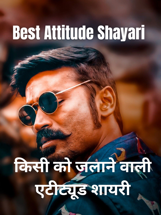 hindi attitude shayari in hindi, istagram captions in hindi