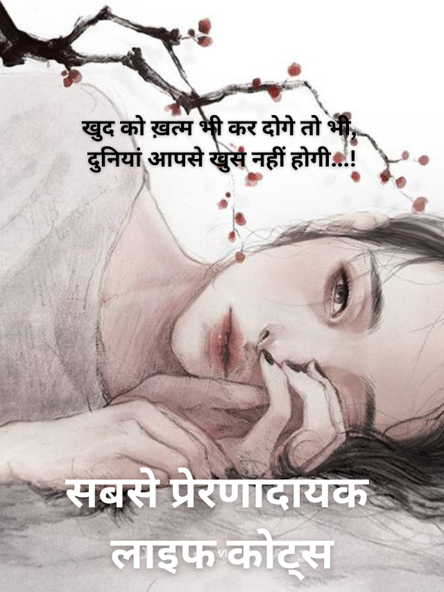 life quotes in hindi