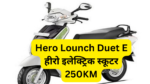 Top Speed of Hero Electric Duet E-EV, Latest Features of Hero Electric Duet E – Hero EV Scooter, Hero Electric Duet E Powerful motor EV Scooter, Hero Electric Duet E Price in India, Hero ने लौंच कर दिया है मिडिल क्लास के लिए 250KM रेंज वाली पहली EV स्कूटर जानें कीमत और फीचर्स