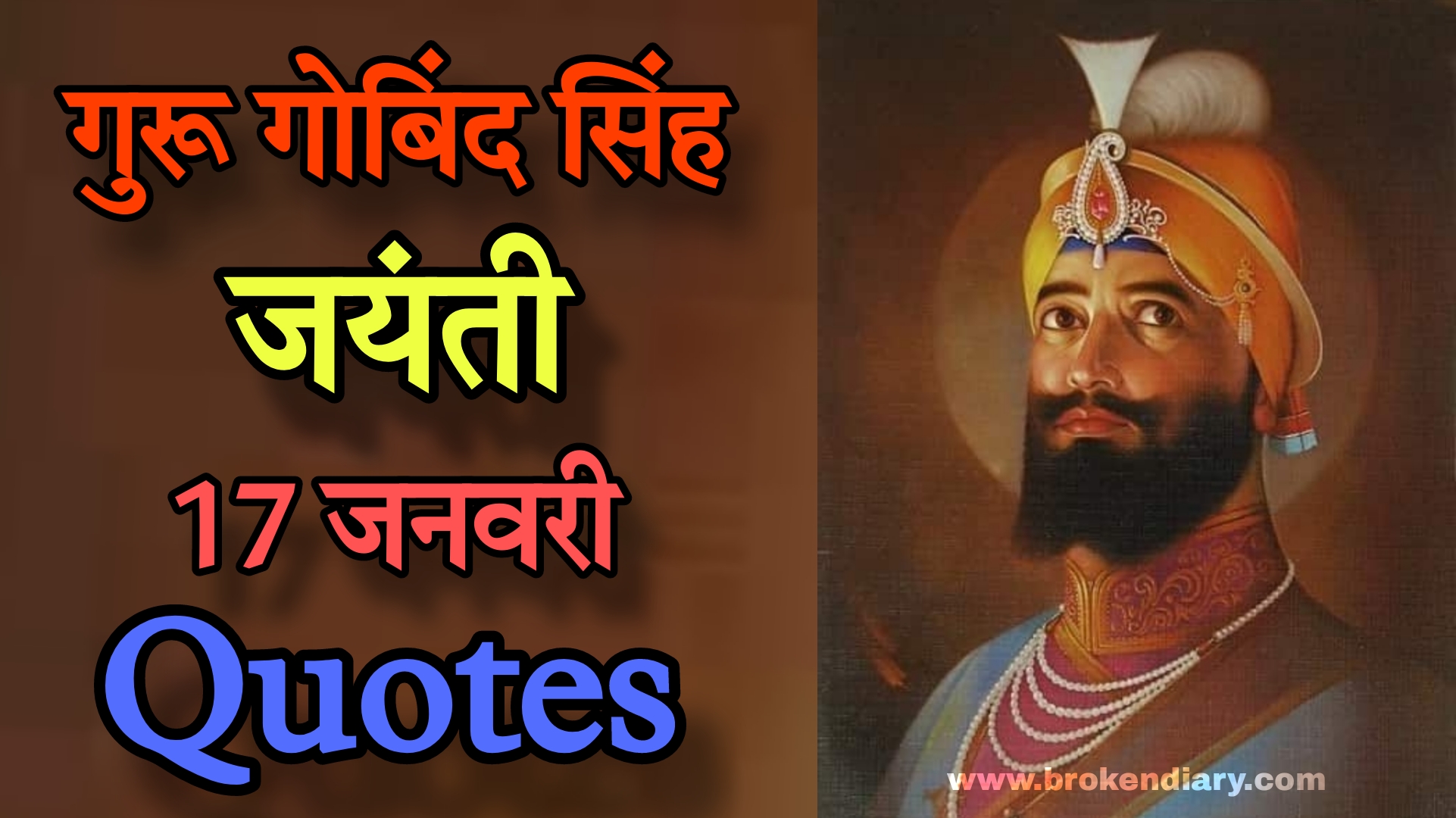guru Gobind Singh jayanti quotes in Hindi