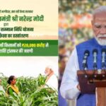 Pm Kisan Samman Nidhi 18th Installment Date