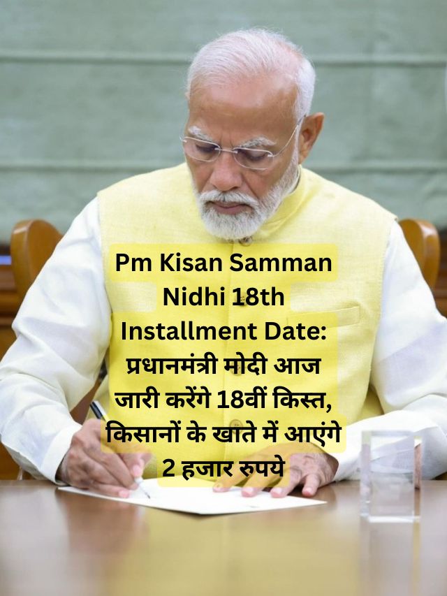 PM Kisan 18th Installment Status